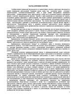 Research Papers 'Криминология', 2.
