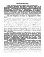 Research Papers 'Криминология', 5.