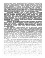 Research Papers 'Криминология', 9.