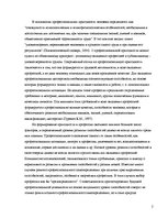 Research Papers 'Психология профессиональной пригодности', 2.