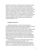 Research Papers 'Психология профессиональной пригодности', 3.