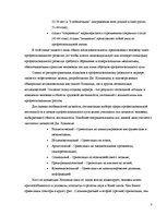 Research Papers 'Психология профессиональной пригодности', 8.