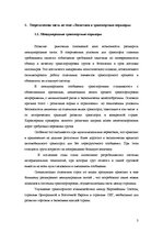 Research Papers 'Логистика и транспортные коридоры', 3.
