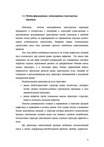 Research Papers 'Логистика и транспортные коридоры', 6.