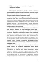 Research Papers 'Логистика и транспортные коридоры', 9.