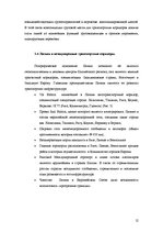 Research Papers 'Логистика и транспортные коридоры', 12.