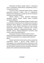 Research Papers 'Логистика и транспортные коридоры', 14.