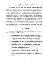 Research Papers 'Mistika un realitāte Stefanijas Meieres darbā "Krēsla"', 26.