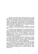 Research Papers 'Сущность и виды конкуренции, критерии конкурентоспособности', 11.