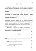 Term Papers 'Cilvēktiesību ierobežošana', 2.