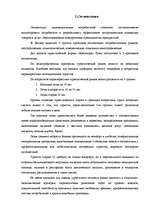 Research Papers 'Анализ деятельности турфирмы "Кассандра"', 1.