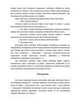 Research Papers 'Анализ деятельности турфирмы "Кассандра"', 3.