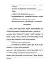 Research Papers 'Анализ деятельности турфирмы "Кассандра"', 7.