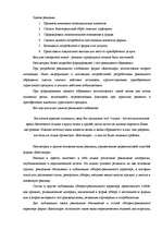 Research Papers 'Анализ деятельности турфирмы "Кассандра"', 8.