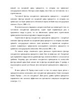 Research Papers 'Конкурентоспособность предприятия и возможность ее повышения', 6.