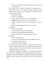 Research Papers 'Конкурентоспособность предприятия и возможность ее повышения', 8.