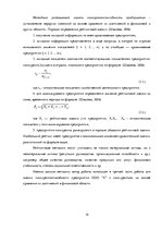 Research Papers 'Конкурентоспособность предприятия и возможность ее повышения', 14.