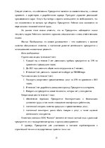 Research Papers 'Конкурентоспособность предприятия и возможность ее повышения', 17.