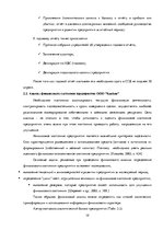 Research Papers 'Конкурентоспособность предприятия и возможность ее повышения', 19.