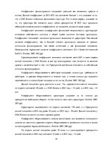 Research Papers 'Конкурентоспособность предприятия и возможность ее повышения', 29.