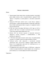Research Papers 'Конкурентоспособность предприятия и возможность ее повышения', 39.