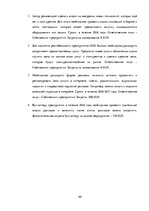 Research Papers 'Конкурентоспособность предприятия и возможность ее повышения', 40.