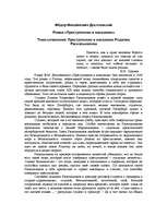 Essays 'Преступление и наказание Родиона Раскольникова', 1.