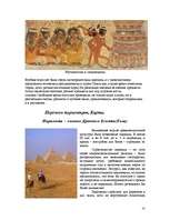 Research Papers 'Центры древней культуры в Египте', 9.