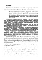 Research Papers 'Менеджер', 19.