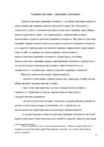 Research Papers 'Административно - правовые отношения', 2.