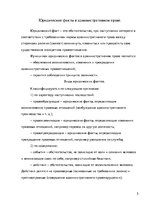 Research Papers 'Административно - правовые отношения', 5.