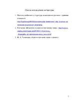Research Papers 'Административно - правовые отношения', 7.
