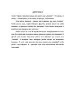 Research Papers 'Elektroinstalācijas projekts privātmājai "Jaunrasas"', 3.