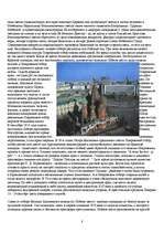 Research Papers 'Экскурсия по Москве', 8.