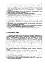 Research Papers 'Экзаменационная работа по технологии и маркетинговые коммуникации', 12.
