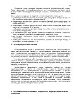 Research Papers 'Экзаменационная работа по технологии и маркетинговые коммуникации', 14.