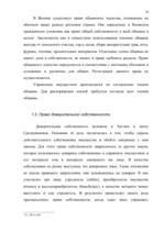 Research Papers 'Право собственности в странах романо-германского и англо-американского права', 14.