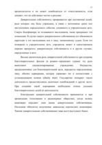 Research Papers 'Право собственности в странах романо-германского и англо-американского права', 17.