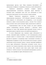 Research Papers 'Право собственности в странах романо-германского и англо-американского права', 24.