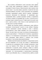 Research Papers 'Принципы изберательного права в конституциях зарубежных стран', 4.