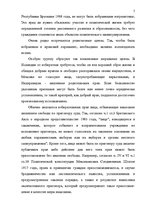 Research Papers 'Принципы изберательного права в конституциях зарубежных стран', 7.