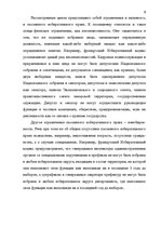 Research Papers 'Принципы изберательного права в конституциях зарубежных стран', 8.
