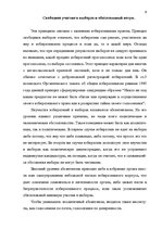 Research Papers 'Принципы изберательного права в конституциях зарубежных стран', 9.