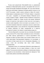 Research Papers 'Принципы изберательного права в конституциях зарубежных стран', 10.
