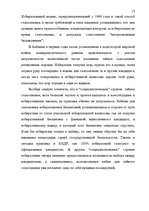 Research Papers 'Принципы изберательного права в конституциях зарубежных стран', 15.