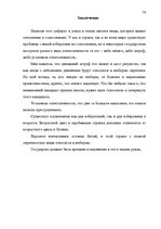Research Papers 'Принципы изберательного права в конституциях зарубежных стран', 16.