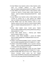 Term Papers 'Latvijas un Itālijas divpusējās attiecības (20.gadsimta 20.-30. gadi un pēc 1991', 74.