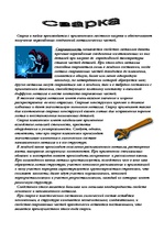 Research Papers 'Сварка', 1.