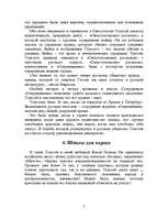 Research Papers 'Жизнь и творчество Лева Николаевича Толстого', 7.