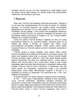 Research Papers 'Жизнь и творчество Лева Николаевича Толстого', 10.